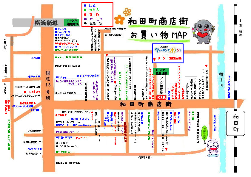 和田町商店街MAP